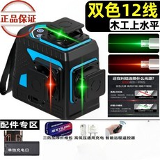 雙色12線雷射水平儀 紅光綠光 木工貼牆 貼磁貼, 1個, 木工油漆工專用【高亮高精度】+三防設計,雙色【紅綠壹體】12線上水平+簡配