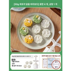 떡도장 월병틀 다식틀 사쿠라 화과자 스탬프 베이킹 벚꽃, 1개, 50g 옥토끼 달을 바라보는 1+4 워 슬라이스
