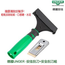 德國UNGER安佳刮刀 安全刮刀組合SH00 SR20K，輕鬆清潔居家環境, 1個