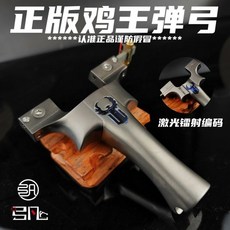 弓凡鈦閤金鷄王彈弓 戶外競技彈弓 高彈力橡皮筋 舒適握把設計, 1個, 小鋼炮（90-25）推薦