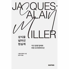 상식을 넘어선 현실계:자크 알랭 밀레와 라캉 오리엔테이션, 에디투스, 니콜라 플루리