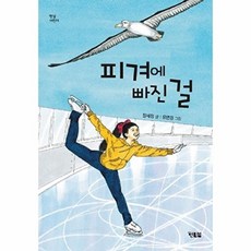 피겨에 빠진 걸(햇살어린이 58), 현북스, 장세정, 없음null