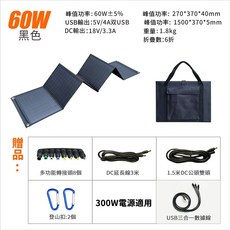 Felsted菲仕德 60W ETFE可折疊太陽能充電板 戶外便攜, 1個, 60W ETFE
