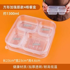 一次性餐盒三格四格外賣飯盒分格盒飯打包盒商用快餐盒食品級餐盤, 方形1300ml大4格100套透明, 1個