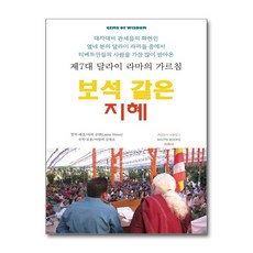제이북스 보석 같은 지혜 - 제7대 달라이 라마의 가르침, 단품, 단품