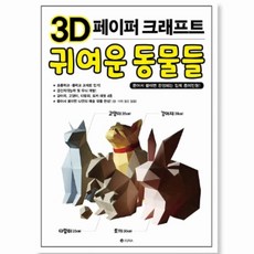 페이퍼크래프트 인테리어소품 방꾸미기, 기본