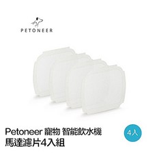 Petoneer 寵物智能飲水機馬達濾片 4入組 耗材 此商品適用, 1個