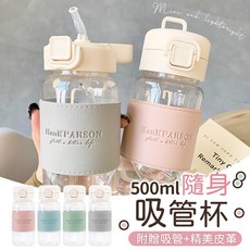 HankPARSON 皮革吸管杯 500ml 簡約設計 輕巧便攜, 1個