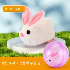 전동 햄스터 장난감 움직이는 봉제 인형 어린이 반려동물 놀이, 작은 토끼 + 분홍색 투명 공