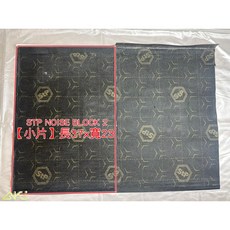 AKI STP NOISE BLOCK 超效隔音墊 隔音膜 第二層 底盤 後車廂, 1個, 小片販售 35*28公分