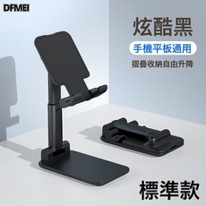 DFMEI 手機支架摺疊伸縮桌面懶人平板支架直播網課便攜式支架廠家禮品, 1個, 如圖, T9-黑色