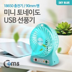 집게형 선풍기 유모차선풍기 3단세기 4엽날개 USB 90mm 스카이블루, 단품, 상세페이지 참조