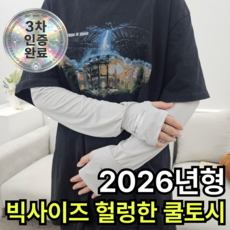 쿠빗 편안한 빅사이즈 헐렁한 쿨토시 자외선차단 남여공용, 1개, 소프트 그레이