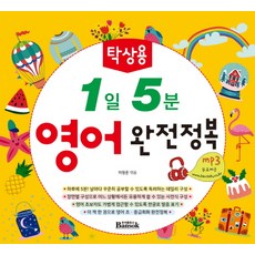 Bansok 英語完全征服(桌上型 每日5分鐘)：