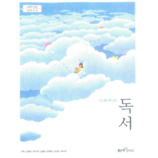 고등학교 독서 교과서 신사고 서혁 (2015 개정 교육과정), 스프링분철안함