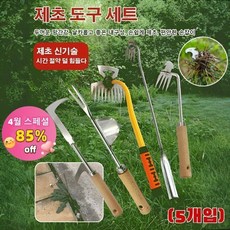 [4월 스페셜] 5피스 망간강 원에 제초용 호미 제초 도구 세트 수동 제초도구, (1세트)5피스