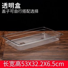 超市醬菜盒 展示盒 盒透明帶蓋收納盒 涼菜保鮮塑料醬菜盒子 多功能收納盒 加厚耐磨耐摔 結實耐用大容量 收納儲物 無異味, 長53寬32.5高6.5單盒子, 1個