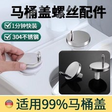 馬桶蓋螺絲 通用膨脹螺絲 馬桶蓋配件安裝螺絲, 1個, 全新升級 安裝方便-鏈接牢固 ,基礎款式：常規材質 1對 易有噪音