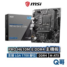 MSI 微星 PRO H610M-E DDR4 主機板 1700腳位 Micro ATX