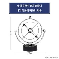 뉴턴 운동량보존의법칙 진자운동 키네틱아트 장식품 NASA 나사 회사 기념품, 은하계 혼돈의 진자