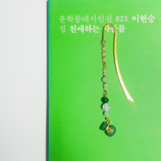 복주머니 금속 책갈피 북마크 새해선물 독서용품 친구선물 합격기원 외국인선물, 1개, 그린