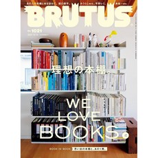 일본 잡지 BRUTUS 2024년 12월 15일호 [이상적인 책장] 인테리어, No1021