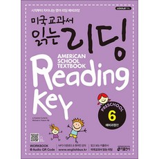 미국교과서 읽는 리딩 예비과정편 Preschool 6 - 숫자편, 키출판사(단), 수학영역