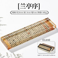 透明水晶鎮尺, 1個, 蘭亭序水晶款鎮尺