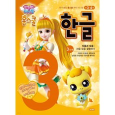 캐치 티니핑 홈스쿨 한글 3단계 - 자음과 모음, 아이휴먼편집부, 아이휴먼