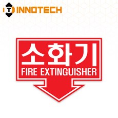 소화기 위치표시 화살표 솔벤 반사 축광 포맥스 F112-02(2개 1SET), 레드 솔벤 포맥스 F112-02SF, 1세트