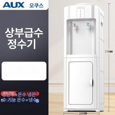 냉온수기 소형 정수기 가정용 미니 디스펜서 책상 음수대, 냉온수, 화이트 높은 바닥형, 기본 색상