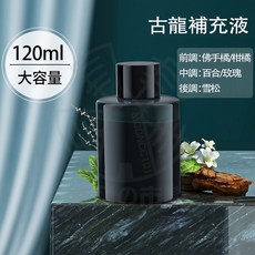 海洋補充液 120ml大容量, 車載香薰機 - 補充液（古龍）