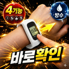 [그로리] 고급형 실리콘 만보기 시계 4가지 기능, 순수한 퓨어 화이트, 1개