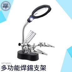 BIGBS MS20 多功能電子維修檯燈，LED燈照明，3.5X/12X放大鏡，助焊架, 詳見包裝
