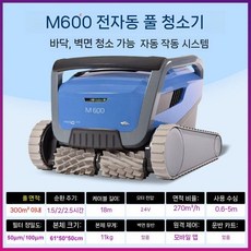 M200 Plus 수영장 청소로봇 자동 바닥 흡입 수중 청소기 풀장 클리너, M600 하수 흡입기