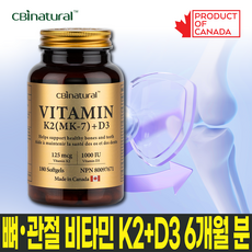 일일 함량 비타민K2 120mcg +비타민D3 MK-7 / 뼈 연골 관절 건강 180정 6개월분 캐나다 생산 직발송 캐나다 식약청 GMP/NPN, 1개