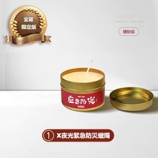 TongYou 應急防災蠟燭 10入組合 持久照明 夜光設計, 1個, 瓶身會發光【1盒】體驗裝