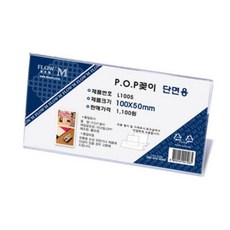 아크릴꽂이 단면 L1005 우드락 폼보드 디스플레이