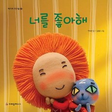 [크레용하우스] 너를 좋아해, 없음