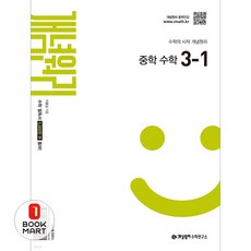 북마트 개념원리 중학 수학 3-1(2027) ISBN-9788961336215