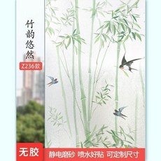 無品牌 玻璃貼膜窗戶貼紙 防走光防窺膜 浴室磨砂透光不透明, 1個, Z236-竹韻悠然,寬40x100釐米高