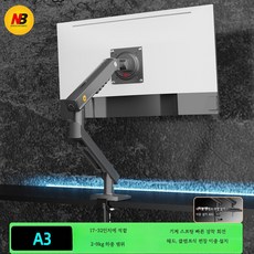 모니터 스탠드 암 알루미늄 데스크탑 브래킷 회전 리프팅 거치대 듀얼 지원, 1개, A3 업그레이드 17-32인치