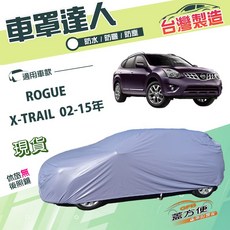 蓋方便 車罩達人 JP-M 車罩 適用於 X-TRAIL 02-15年/ROGUE，防水防曬，台灣製造南亞材質雙層, 1個, ROGUE