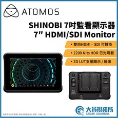 ATOMOS SHINOBI 7 7吋監看顯示器 SDI/HDMI 顯示螢幕