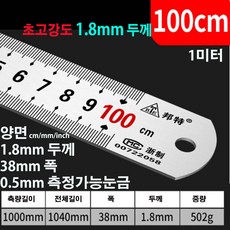 정품 BTE 초고강도 스테인리스 스틸자 쇠자 1미터 1.8mm두께 두꺼운 철자 100cm 퍼팅연습 스텐자 퍼팅연습 직자 목공자 튼튼한자 1M 실버은색 균일색상 무독성 건축 공사, 1개