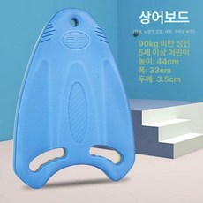 성인 아동 초보자용 물놀이 보드 스노클링 보조 수영, 샤크 보드 블루 앤 옐로우