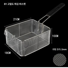주방 튀김 튀김기 거름망 업소용 바구니 채반 건지기, 81 미세 망 튀김바구니