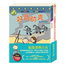 目川文化 兒童文學經典名著套書：包含拓荒者與士兵等經典故事, 影響孩子一生的大師名著系列