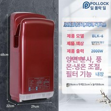 상업용 자동 센서 핸드 드라이어 욕실 화장실 손 건조기, BLK6 전문가용 차밍레드, 기본 모델명/품번