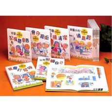 (幼兒生活教養系列) 全套彩色精裝10冊